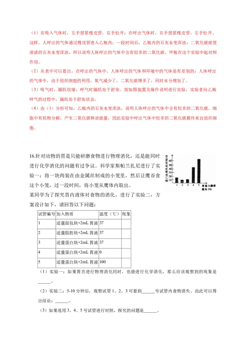 特训08实验探究题（20题）-（尖子生专用）（解析版）_初中全科电子版试卷练习试题_生物_生物人教版7下练习_人教生物7年级下专项练习16份