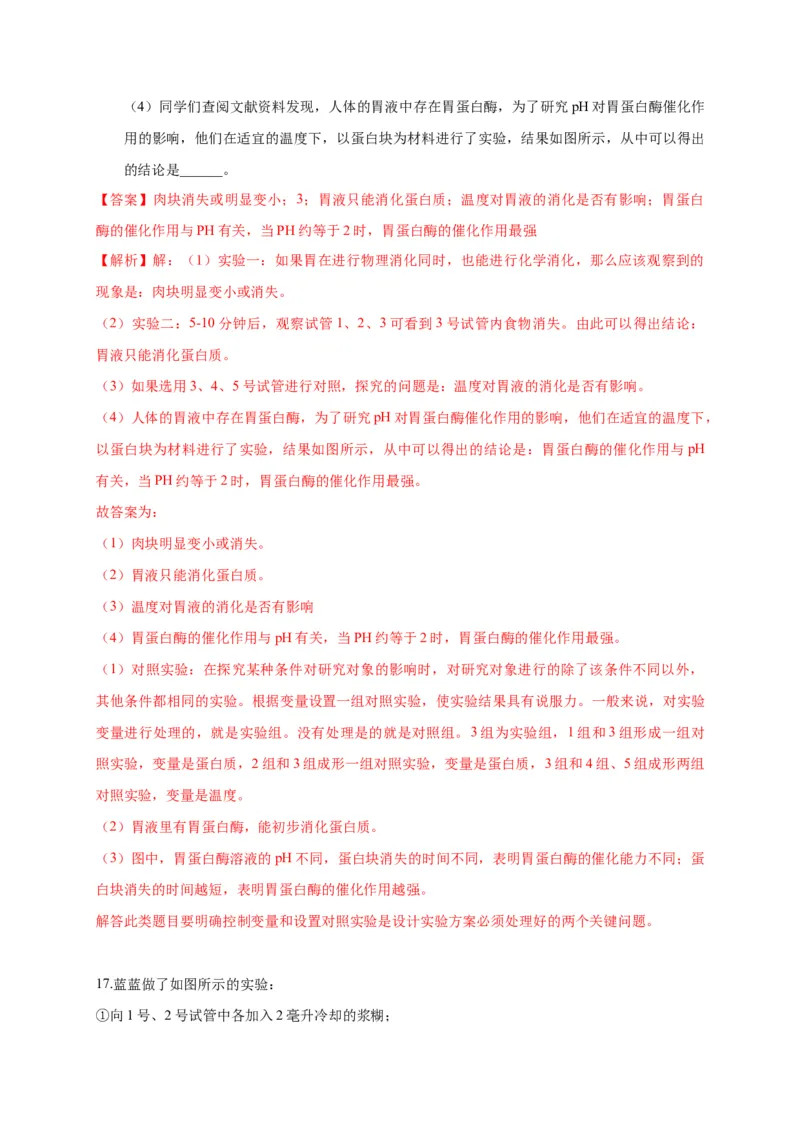 特训08实验探究题（20题）-（尖子生专用）（解析版）_初中全科电子版试卷练习试题_生物_生物人教版7下练习_人教生物7年级下专项练习16份