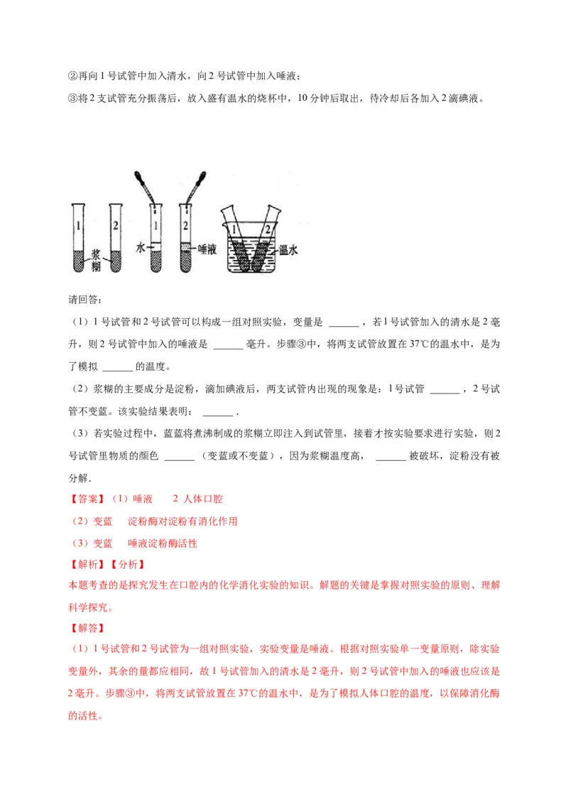 特训08实验探究题（20题）-（尖子生专用）（解析版）_初中全科电子版试卷练习试题_生物_生物人教版7下练习_人教生物7年级下专项练习16份