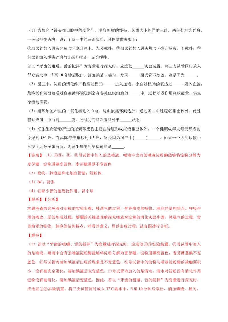 特训08实验探究题（20题）-（尖子生专用）（解析版）_初中全科电子版试卷练习试题_生物_生物人教版7下练习_人教生物7年级下专项练习16份