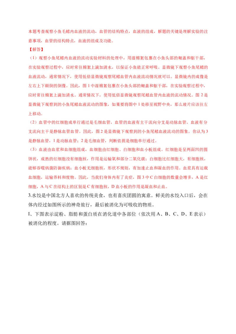 特训08实验探究题（20题）-（尖子生专用）（解析版）_初中全科电子版试卷练习试题_生物_生物人教版7下练习_人教生物7年级下专项练习16份