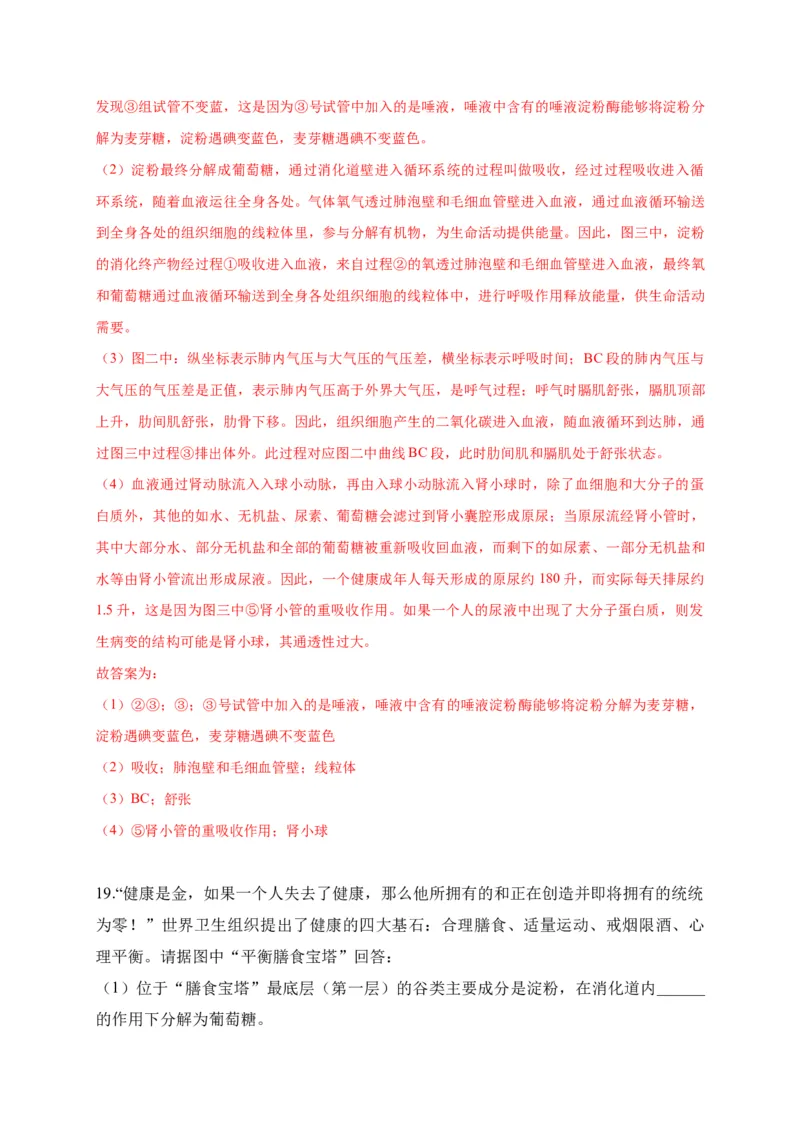 特训08实验探究题（20题）-（尖子生专用）（解析版）_初中全科电子版试卷练习试题_生物_生物人教版7下练习_人教生物7年级下专项练习16份