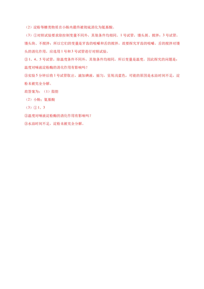 特训08实验探究题（20题）-（尖子生专用）（解析版）_初中全科电子版试卷练习试题_生物_生物人教版7下练习_人教生物7年级下专项练习16份