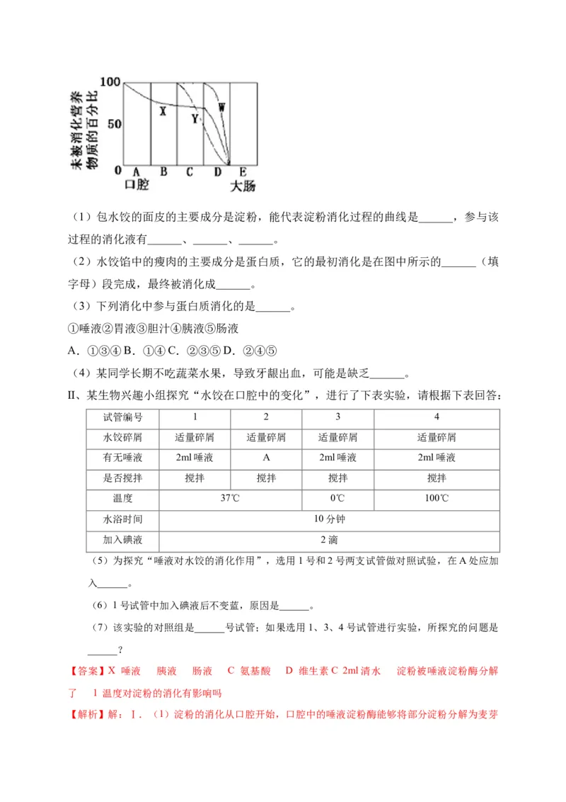 特训08实验探究题（20题）-（尖子生专用）（解析版）_初中全科电子版试卷练习试题_生物_生物人教版7下练习_人教生物7年级下专项练习16份