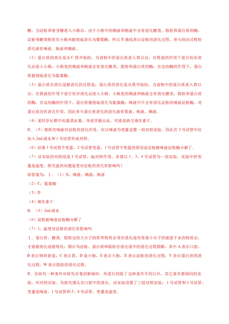 特训08实验探究题（20题）-（尖子生专用）（解析版）_初中全科电子版试卷练习试题_生物_生物人教版7下练习_人教生物7年级下专项练习16份