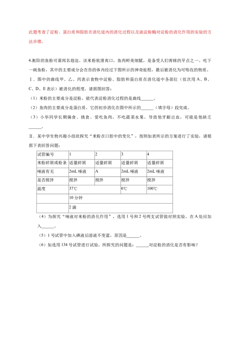 特训08实验探究题（20题）-（尖子生专用）（解析版）_初中全科电子版试卷练习试题_生物_生物人教版7下练习_人教生物7年级下专项练习16份