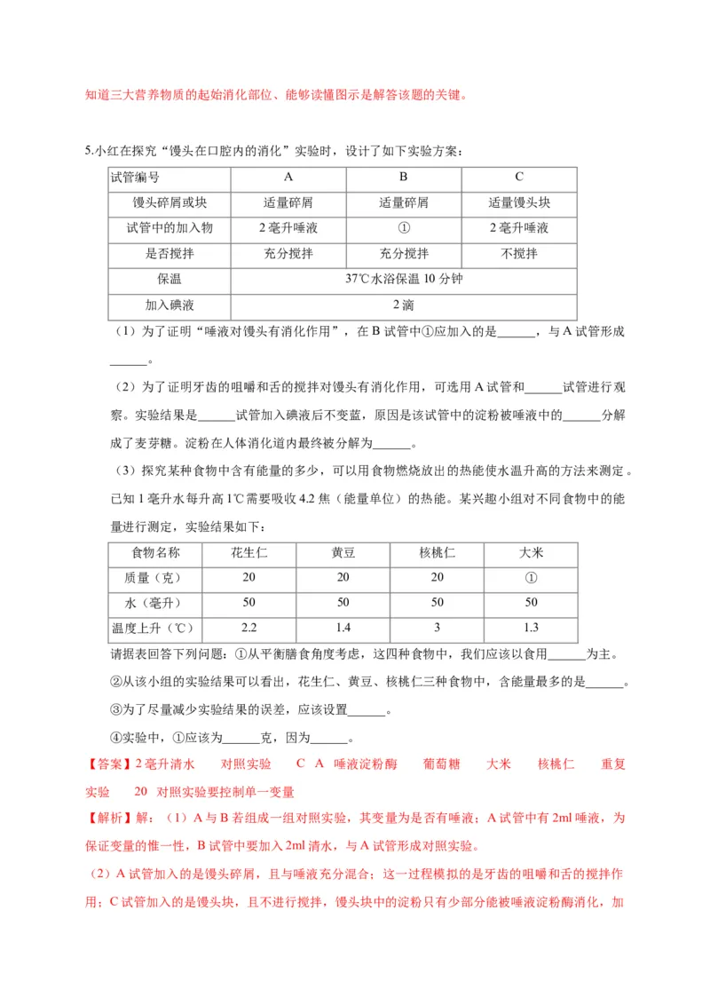 特训08实验探究题（20题）-（尖子生专用）（解析版）_初中全科电子版试卷练习试题_生物_生物人教版7下练习_人教生物7年级下专项练习16份