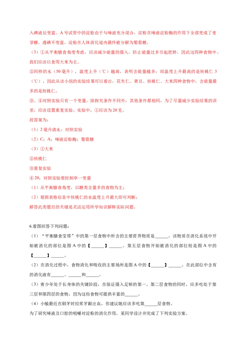 特训08实验探究题（20题）-（尖子生专用）（解析版）_初中全科电子版试卷练习试题_生物_生物人教版7下练习_人教生物7年级下专项练习16份