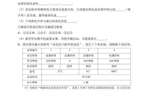 特训08实验探究题（20题）-（尖子生专用）（解析版）_初中全科电子版试卷练习试题_生物_生物人教版7下练习_人教生物7年级下专项练习16份