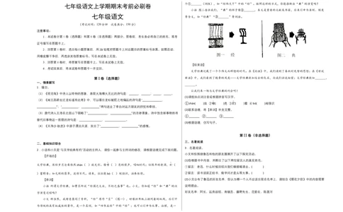 基础卷-七年级语文上册期末卷（福建专用）（考试版）_初中全科电子版试卷练习试题_语文_7上初中部编版语文练习、试卷_部编语文七年级上期末试卷（046份）_分地区期末卷