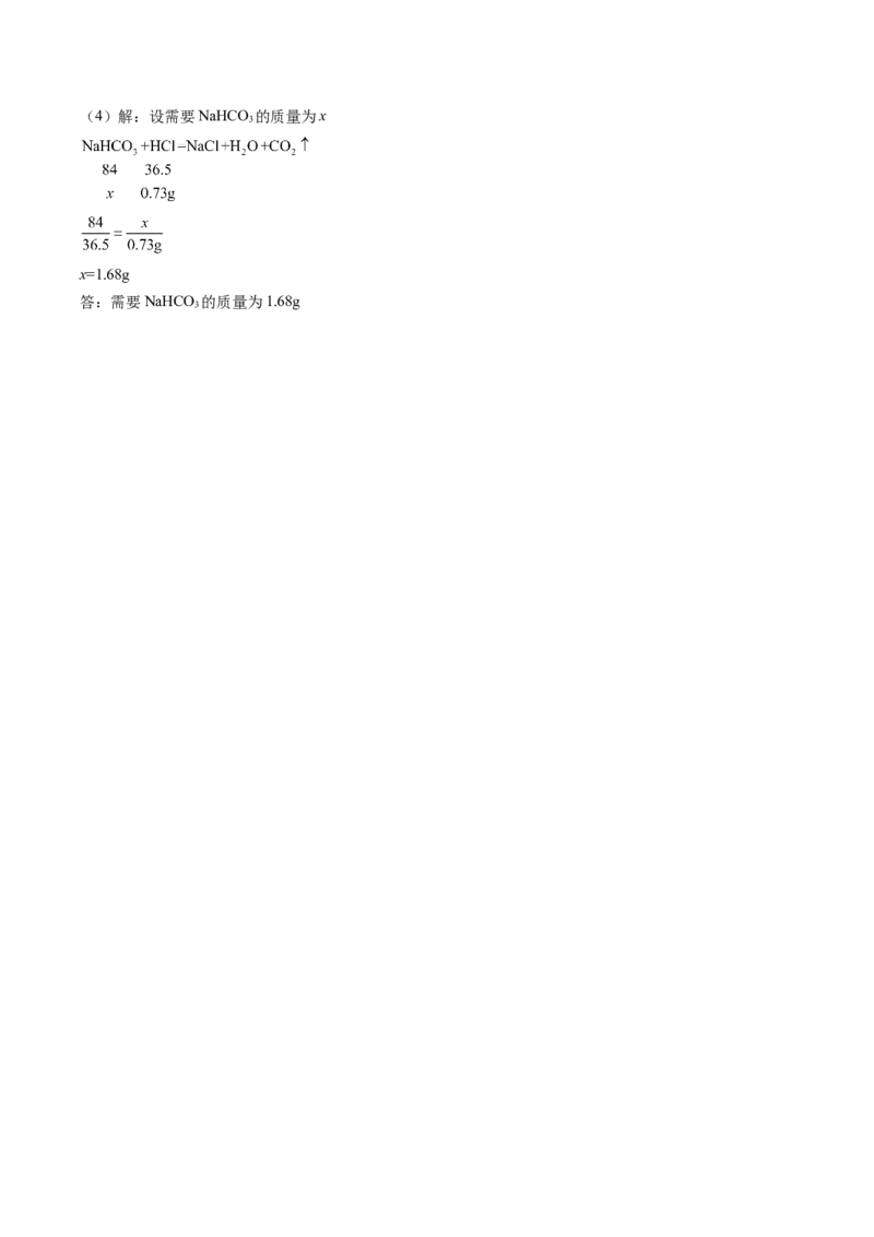 化学（河南卷）（参考答案及评分标准）(1)_初中全科电子版试卷练习试题_化学_2024中考模拟题化学(1)_二模_化学（河南卷）-：2024年中考第二次模拟考试