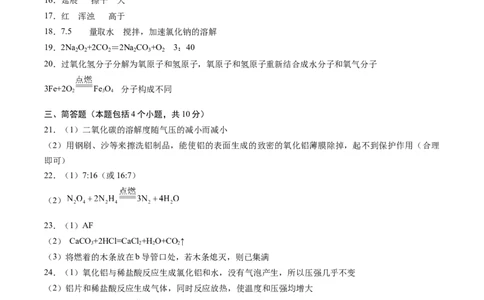 化学（河南卷）（参考答案及评分标准）(1)_初中全科电子版试卷练习试题_化学_2024中考模拟题化学(1)_二模_化学（河南卷）-：2024年中考第二次模拟考试