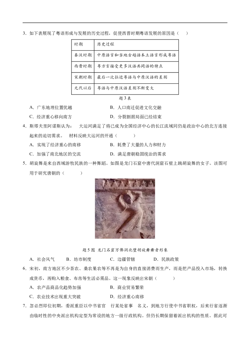历史（广东广州卷）（考试版A4）_初中全科电子版试卷练习试题_历史_2024中考模拟题历史(1)_三模（34套）_历史（广东广州卷）