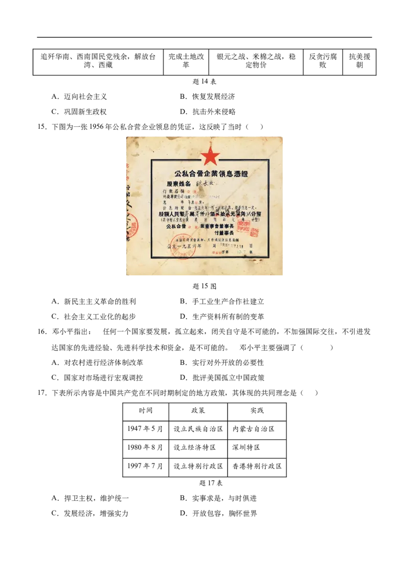 历史（广东广州卷）（考试版A4）_初中全科电子版试卷练习试题_历史_2024中考模拟题历史(1)_三模（34套）_历史（广东广州卷）