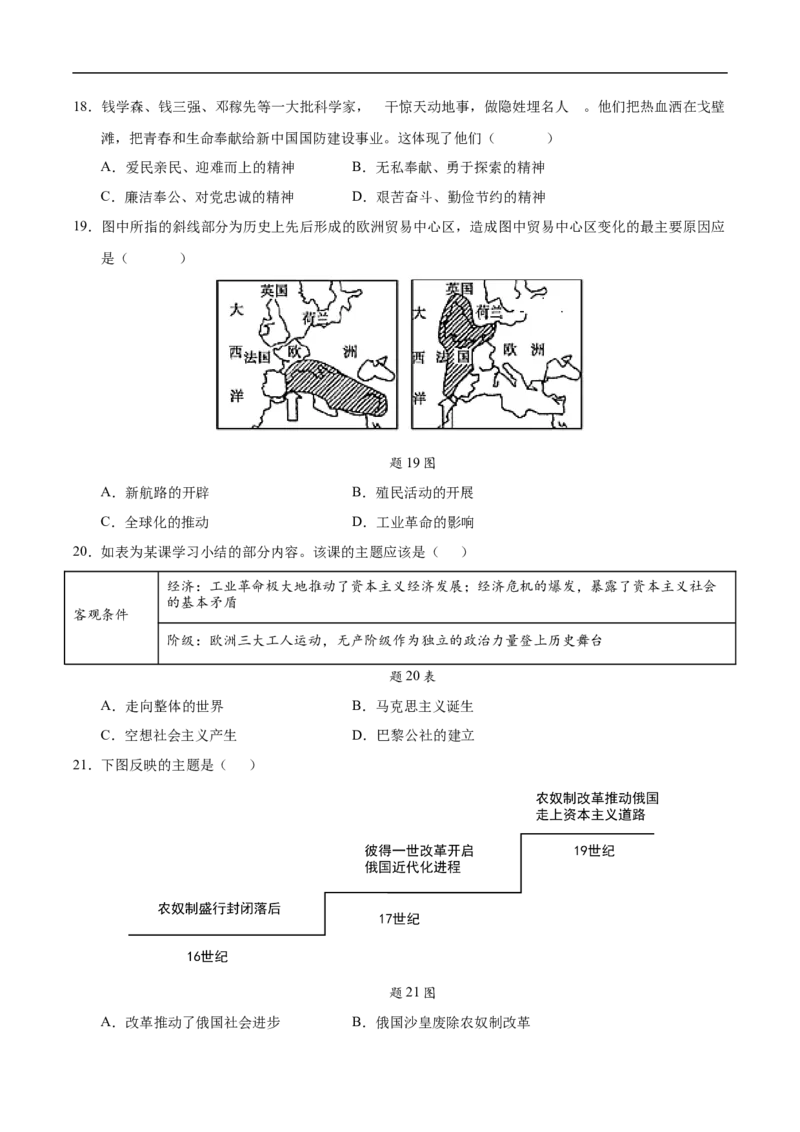 历史（广东广州卷）（考试版A4）_初中全科电子版试卷练习试题_历史_2024中考模拟题历史(1)_三模（34套）_历史（广东广州卷）