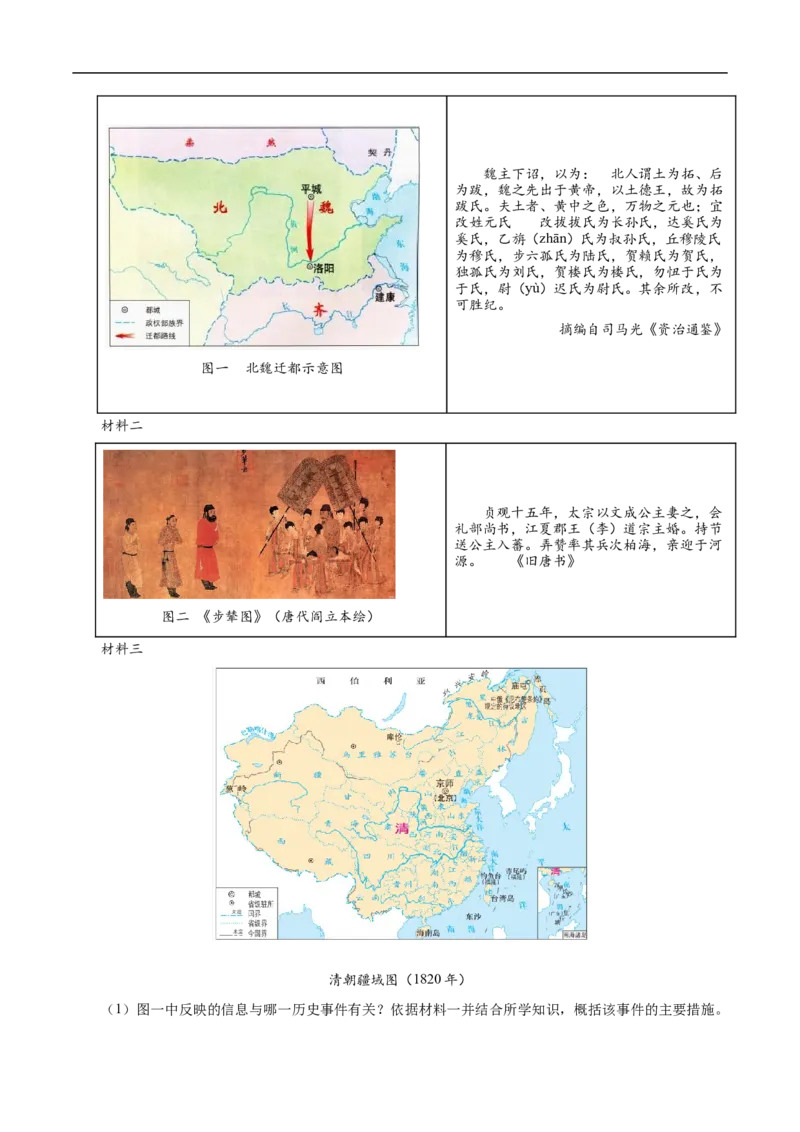 历史（广东广州卷）（考试版A4）_初中全科电子版试卷练习试题_历史_2024中考模拟题历史(1)_三模（34套）_历史（广东广州卷）