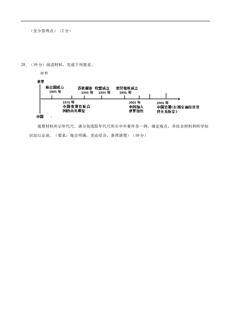 历史（广东广州卷）（考试版A4）_初中全科电子版试卷练习试题_历史_2024中考模拟题历史(1)_三模（34套）_历史（广东广州卷）