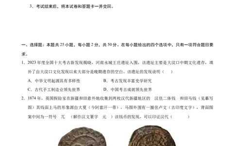 历史（广东广州卷）（考试版A4）_初中全科电子版试卷练习试题_历史_2024中考模拟题历史(1)_三模（34套）_历史（广东广州卷）