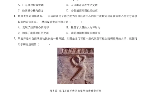 历史（广东广州卷）（考试版A4）_初中全科电子版试卷练习试题_历史_2024中考模拟题历史(1)_三模（34套）_历史（广东广州卷）