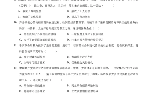 历史（广东广州卷）（考试版A4）_初中全科电子版试卷练习试题_历史_2024中考模拟题历史(1)_三模（34套）_历史（广东广州卷）