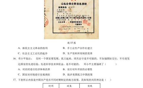 历史（广东广州卷）（考试版A4）_初中全科电子版试卷练习试题_历史_2024中考模拟题历史(1)_三模（34套）_历史（广东广州卷）