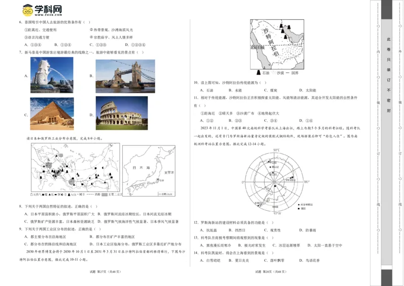 地理（全国通用）（A3考试版）_初中全科电子版试卷练习试题_地理_2024中考模拟题地理(1)_一模_地理（全国通用）-2024年中考第一次模拟考试