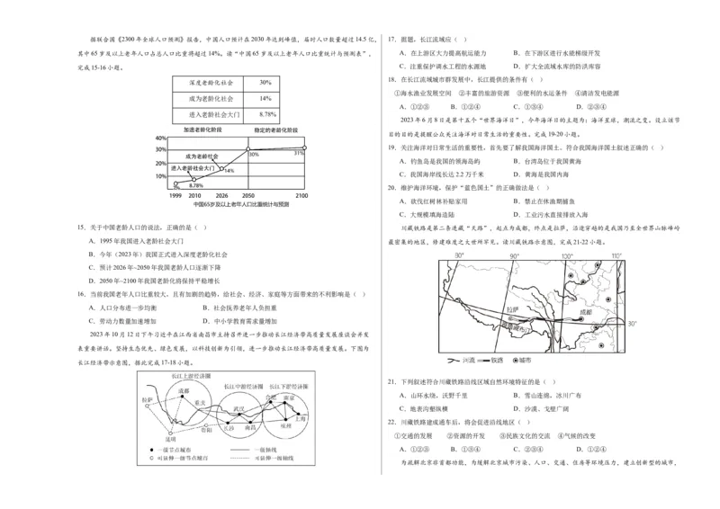 地理（全国通用）（A3考试版）_初中全科电子版试卷练习试题_地理_2024中考模拟题地理(1)_一模_地理（全国通用）-2024年中考第一次模拟考试