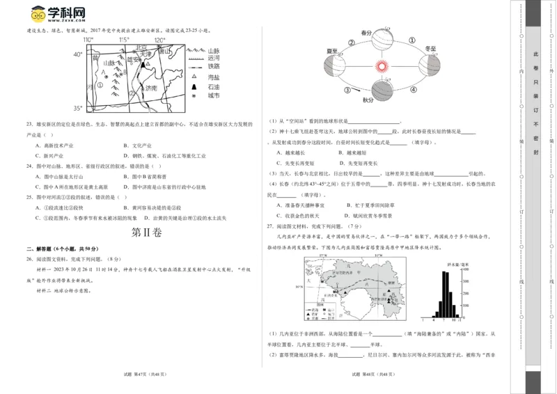 地理（全国通用）（A3考试版）_初中全科电子版试卷练习试题_地理_2024中考模拟题地理(1)_一模_地理（全国通用）-2024年中考第一次模拟考试