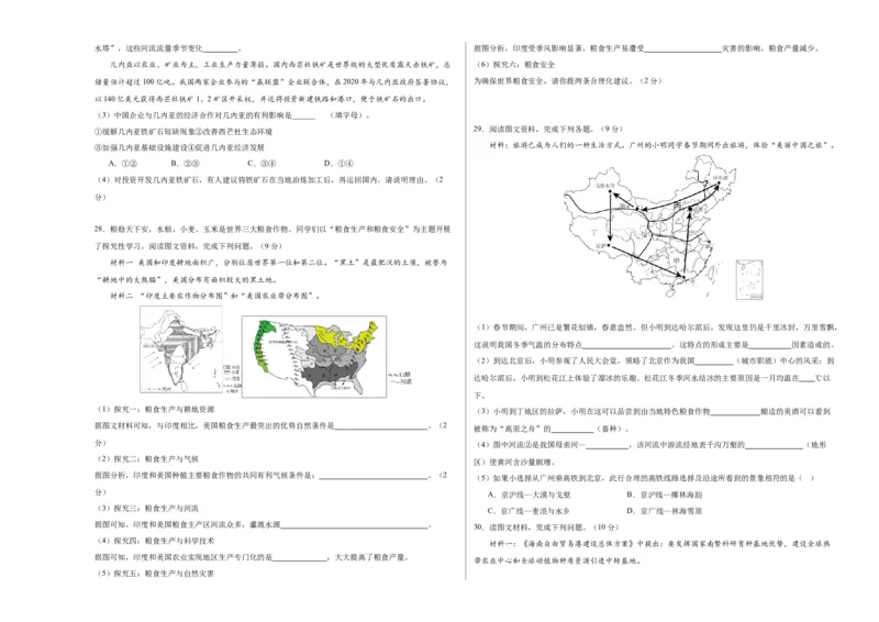 地理（全国通用）（A3考试版）_初中全科电子版试卷练习试题_地理_2024中考模拟题地理(1)_一模_地理（全国通用）-2024年中考第一次模拟考试