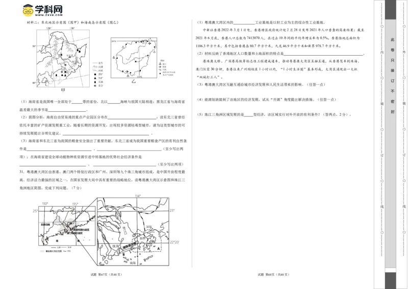 地理（全国通用）（A3考试版）_初中全科电子版试卷练习试题_地理_2024中考模拟题地理(1)_一模_地理（全国通用）-2024年中考第一次模拟考试