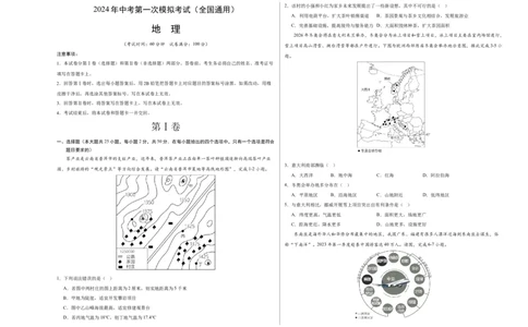 地理（全国通用）（A3考试版）_初中全科电子版试卷练习试题_地理_2024中考模拟题地理(1)_一模_地理（全国通用）-2024年中考第一次模拟考试