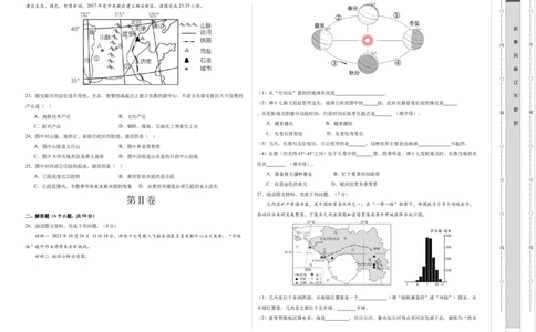 地理（全国通用）（A3考试版）_初中全科电子版试卷练习试题_地理_2024中考模拟题地理(1)_一模_地理（全国通用）-2024年中考第一次模拟考试