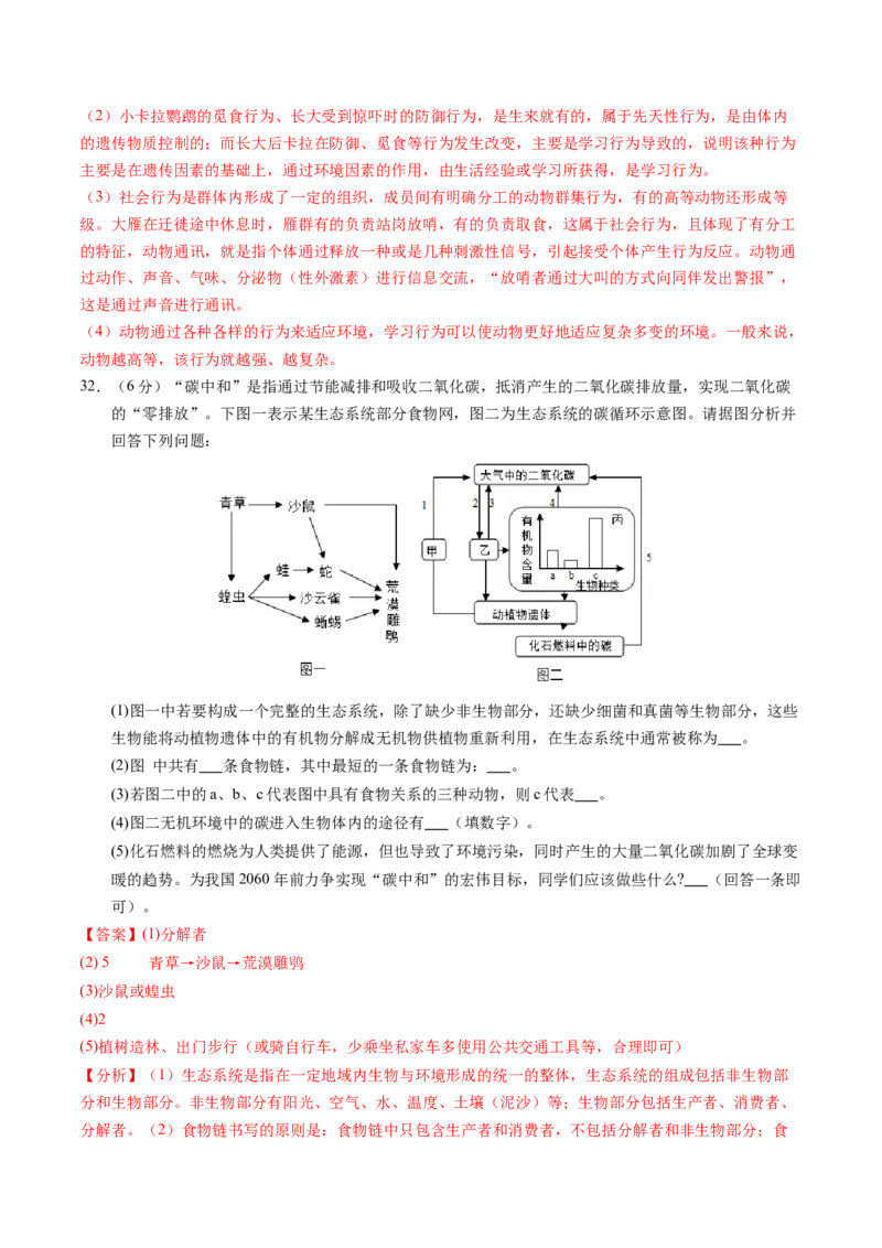 生物（新疆卷）（全解全析）_初中全科电子版试卷练习试题_生物_2024中考模拟题生物(1)_一模_生物（新疆卷）-2024年中考第一次模拟考试