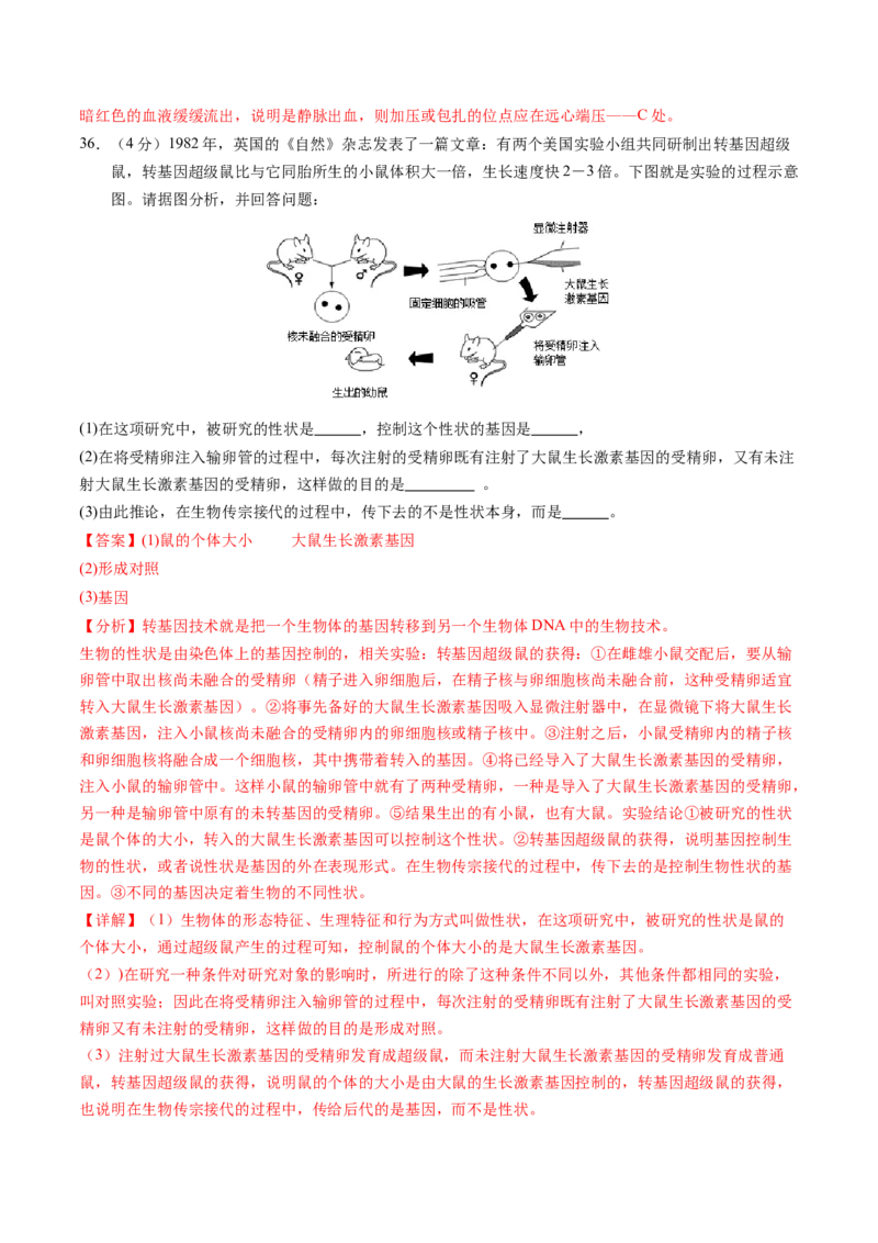 生物（新疆卷）（全解全析）_初中全科电子版试卷练习试题_生物_2024中考模拟题生物(1)_一模_生物（新疆卷）-2024年中考第一次模拟考试