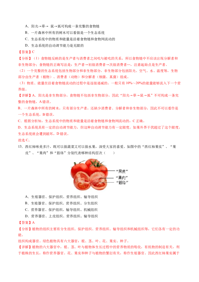 生物（新疆卷）（全解全析）_初中全科电子版试卷练习试题_生物_2024中考模拟题生物(1)_一模_生物（新疆卷）-2024年中考第一次模拟考试