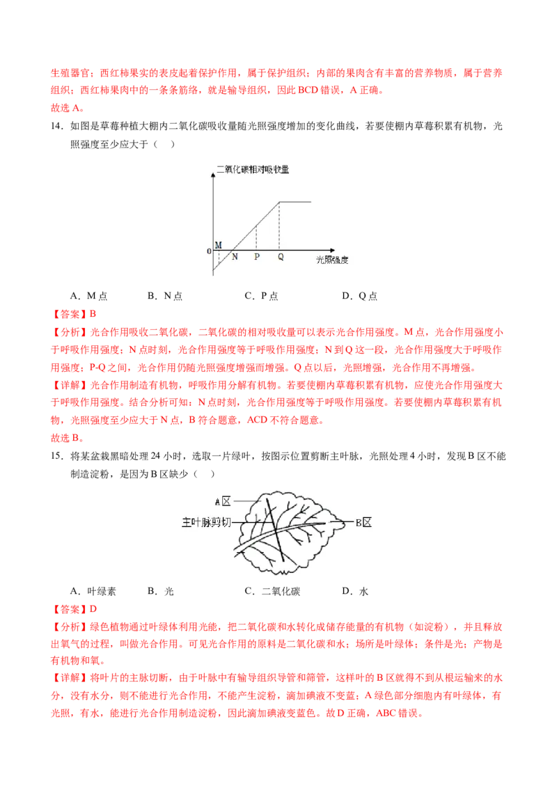 生物（新疆卷）（全解全析）_初中全科电子版试卷练习试题_生物_2024中考模拟题生物(1)_一模_生物（新疆卷）-2024年中考第一次模拟考试