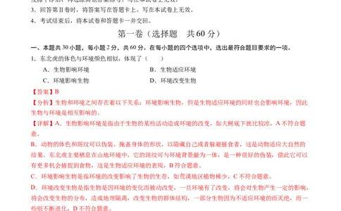 生物（新疆卷）（全解全析）_初中全科电子版试卷练习试题_生物_2024中考模拟题生物(1)_一模_生物（新疆卷）-2024年中考第一次模拟考试