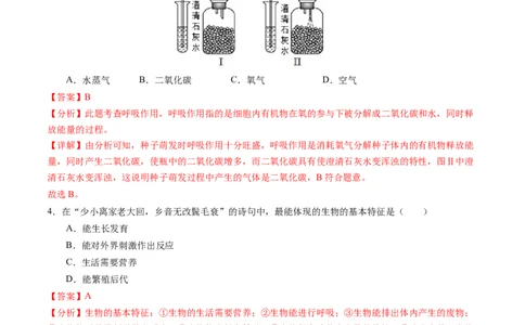 生物（新疆卷）（全解全析）_初中全科电子版试卷练习试题_生物_2024中考模拟题生物(1)_一模_生物（新疆卷）-2024年中考第一次模拟考试