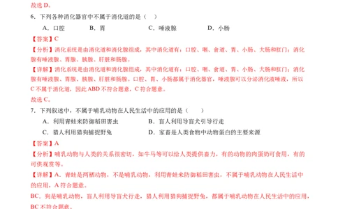 生物（新疆卷）（全解全析）_初中全科电子版试卷练习试题_生物_2024中考模拟题生物(1)_一模_生物（新疆卷）-2024年中考第一次模拟考试