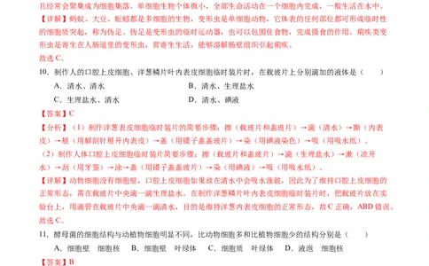 生物（新疆卷）（全解全析）_初中全科电子版试卷练习试题_生物_2024中考模拟题生物(1)_一模_生物（新疆卷）-2024年中考第一次模拟考试
