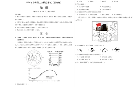 地理（甘肃卷）（考试版A3）_初中全科电子版试卷练习试题_地理_2024中考模拟题地理(1)_二模_地理（甘肃卷）-：2024年中考第二次模拟考试
