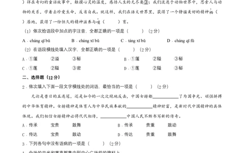期中测试卷（原卷版）-单元测试七年级语文上册分层训练AB卷_初中全科电子版试卷练习试题_语文_7上初中部编版语文练习、试卷_部编语文七年级上期中试卷（011份）