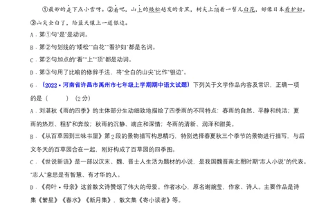 期中测试卷（原卷版）-单元测试七年级语文上册分层训练AB卷_初中全科电子版试卷练习试题_语文_7上初中部编版语文练习、试卷_部编语文七年级上期中试卷（011份）