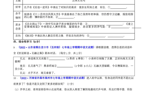 期中测试卷（原卷版）-单元测试七年级语文上册分层训练AB卷_初中全科电子版试卷练习试题_语文_7上初中部编版语文练习、试卷_部编语文七年级上期中试卷（011份）