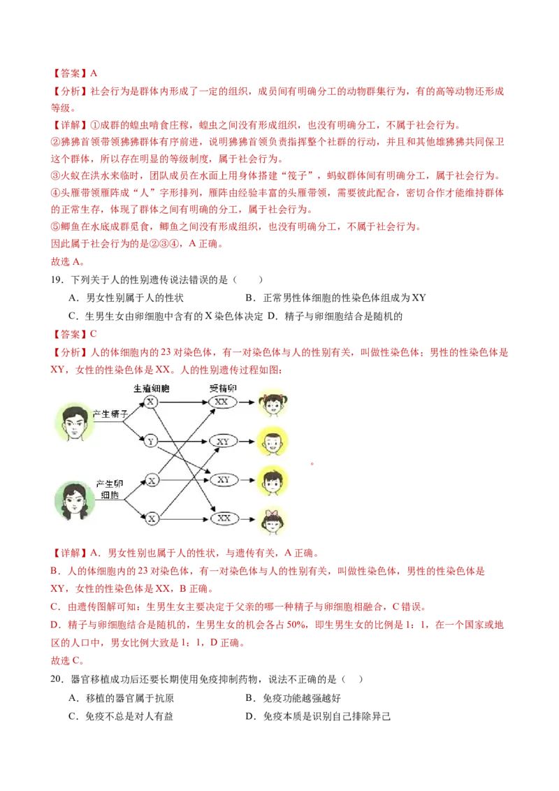 生物（重庆卷）（全解全析）_初中全科电子版试卷练习试题_生物_2024中考模拟题生物(1)_三模（37套）_生物（重庆卷）