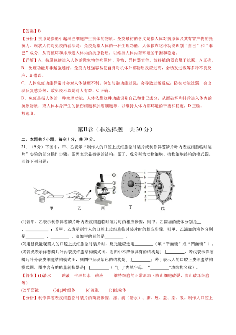 生物（重庆卷）（全解全析）_初中全科电子版试卷练习试题_生物_2024中考模拟题生物(1)_三模（37套）_生物（重庆卷）