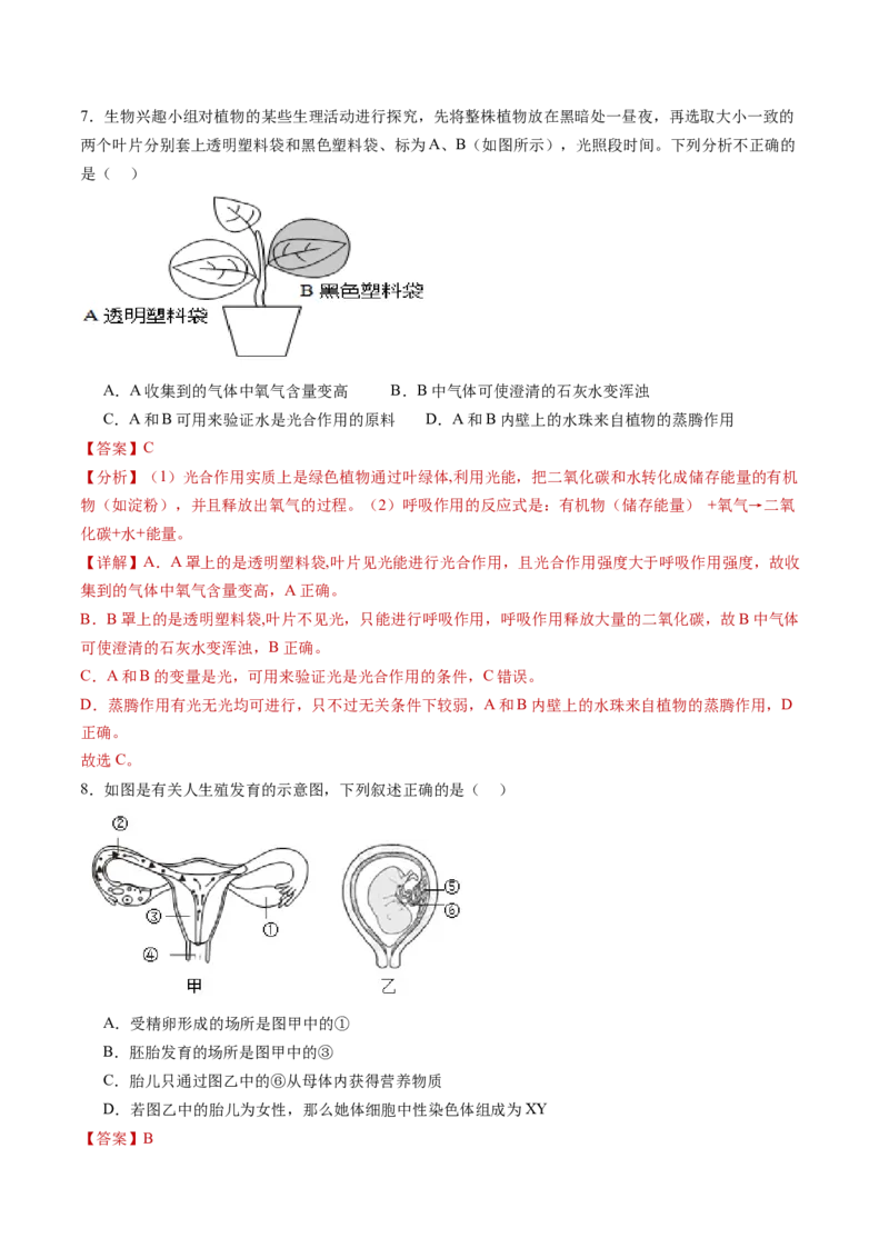 生物（重庆卷）（全解全析）_初中全科电子版试卷练习试题_生物_2024中考模拟题生物(1)_三模（37套）_生物（重庆卷）