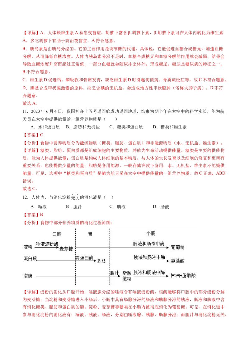 生物（重庆卷）（全解全析）_初中全科电子版试卷练习试题_生物_2024中考模拟题生物(1)_三模（37套）_生物（重庆卷）