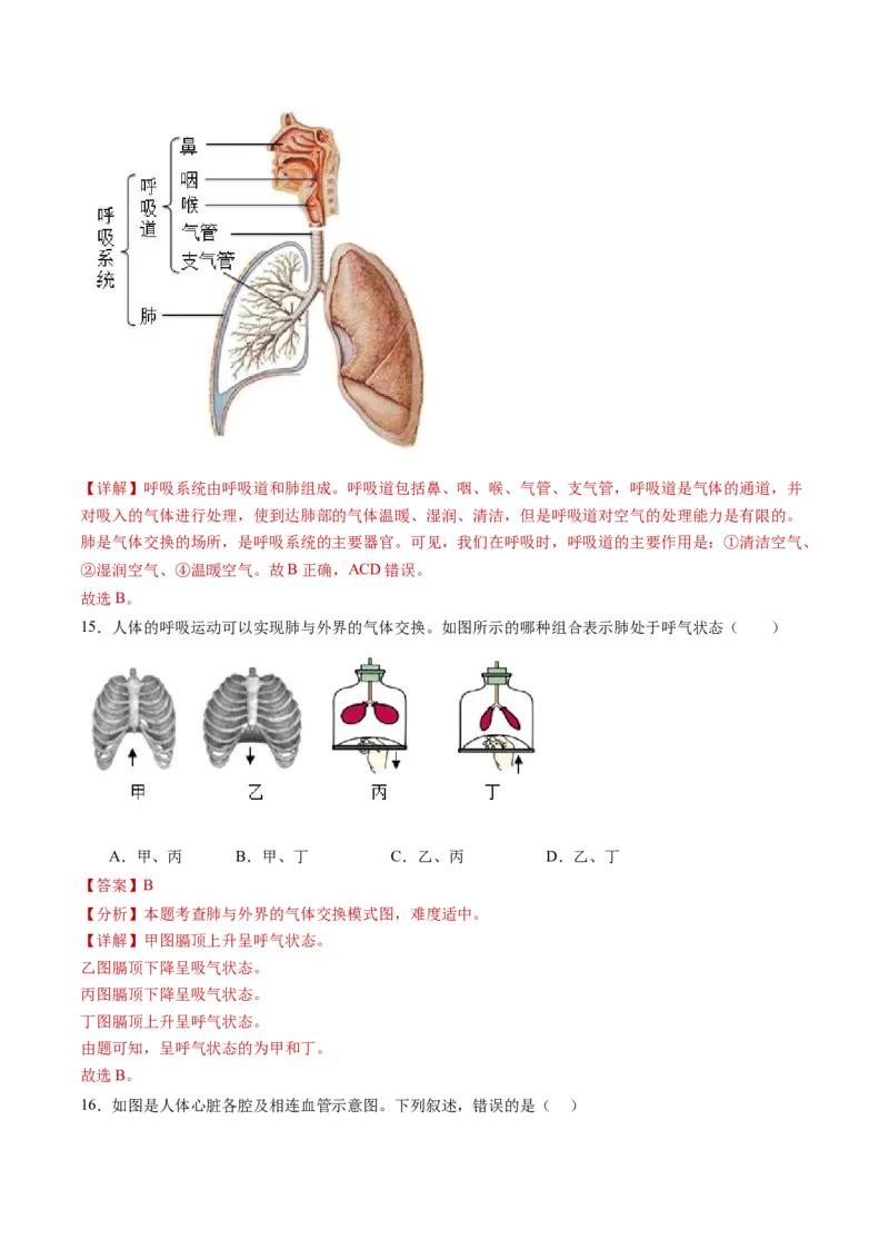 生物（重庆卷）（全解全析）_初中全科电子版试卷练习试题_生物_2024中考模拟题生物(1)_三模（37套）_生物（重庆卷）