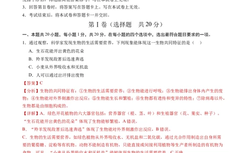 生物（重庆卷）（全解全析）_初中全科电子版试卷练习试题_生物_2024中考模拟题生物(1)_三模（37套）_生物（重庆卷）